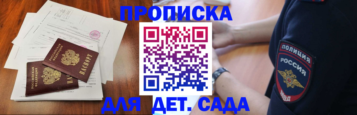 прописка ребенка в Коркино