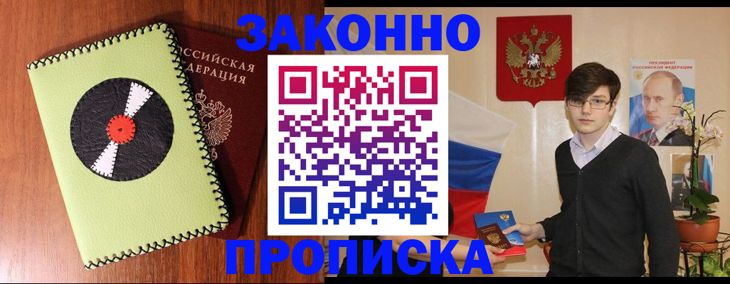 прописка регистрация в Коркино
