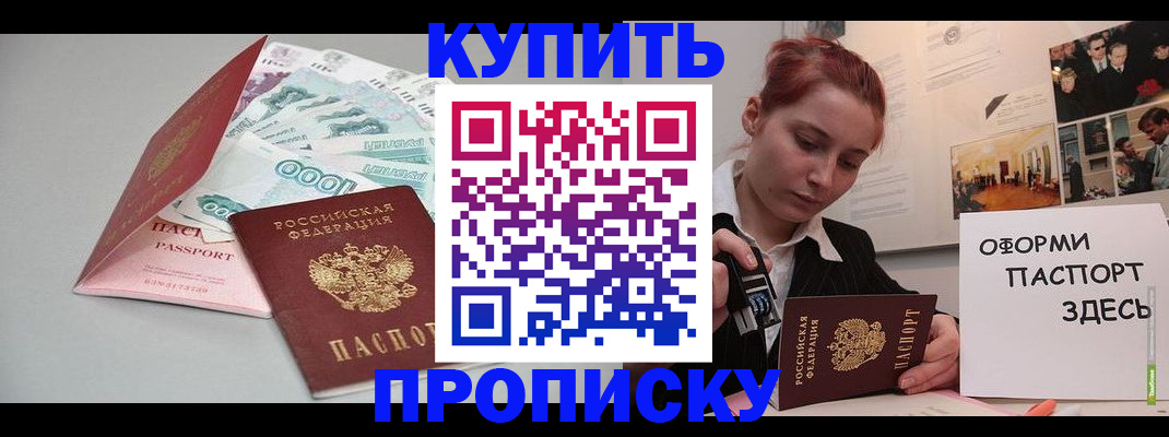 прописка 2025 в Коркино
