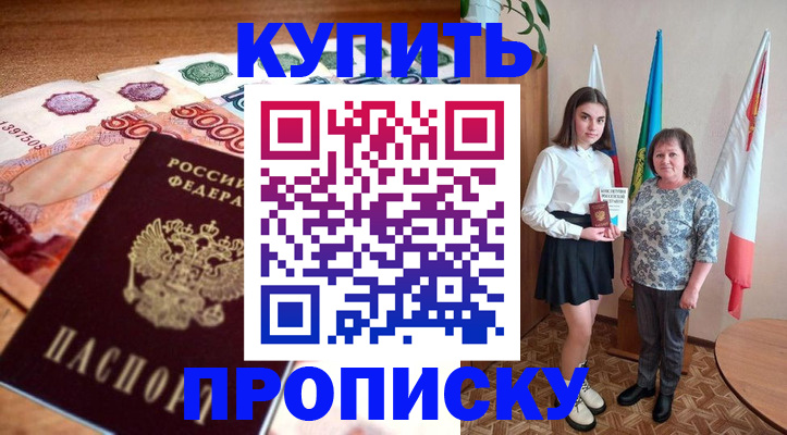 прописка для школы в Коркино